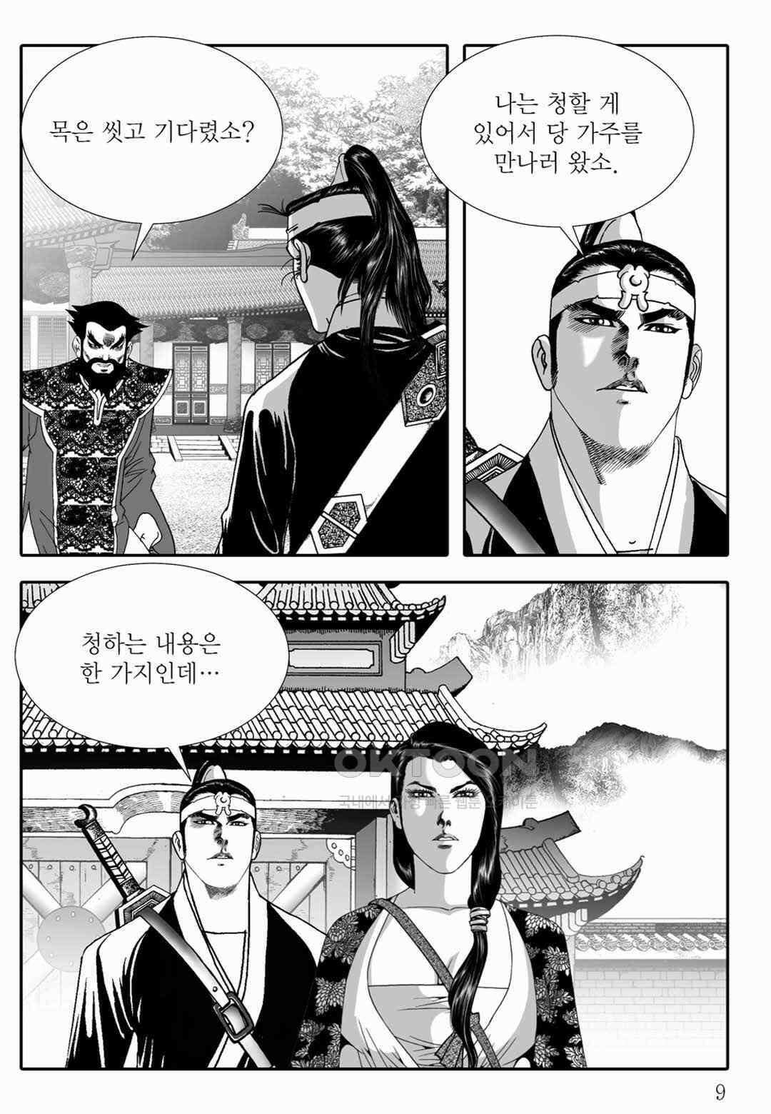 야설록 위기일발 컬렉션 백중지세 75화 4