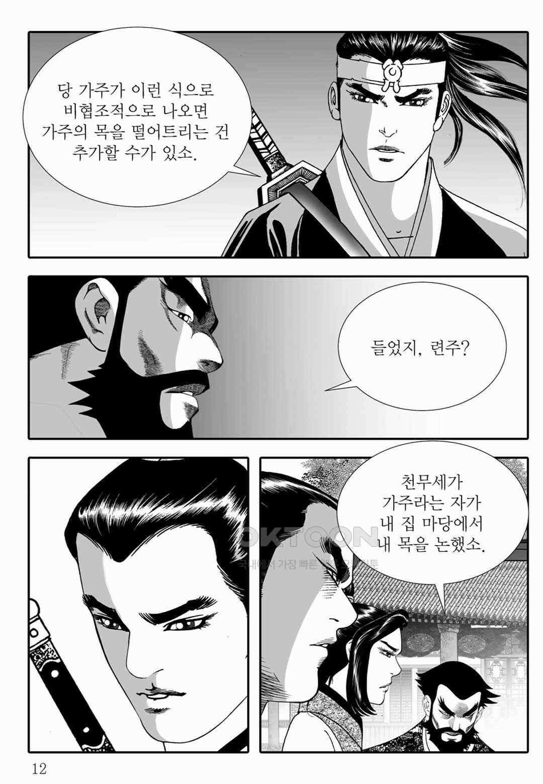 야설록 위기일발 컬렉션 백중지세 75화 7
