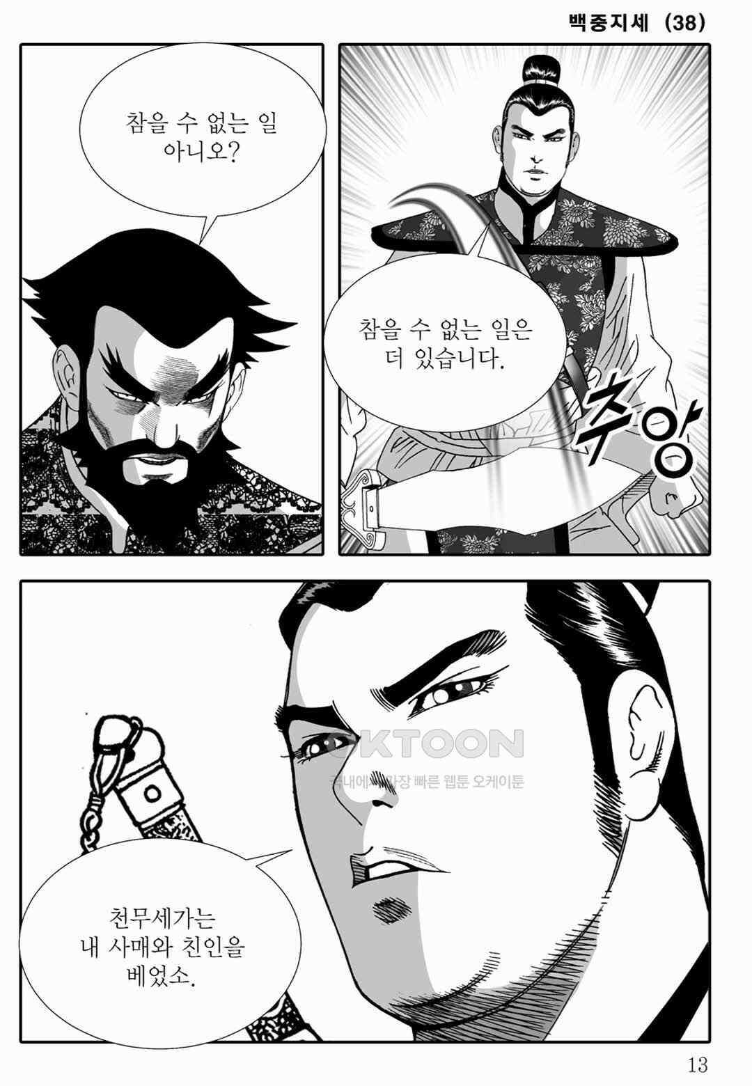 야설록 위기일발 컬렉션 백중지세 75화 8