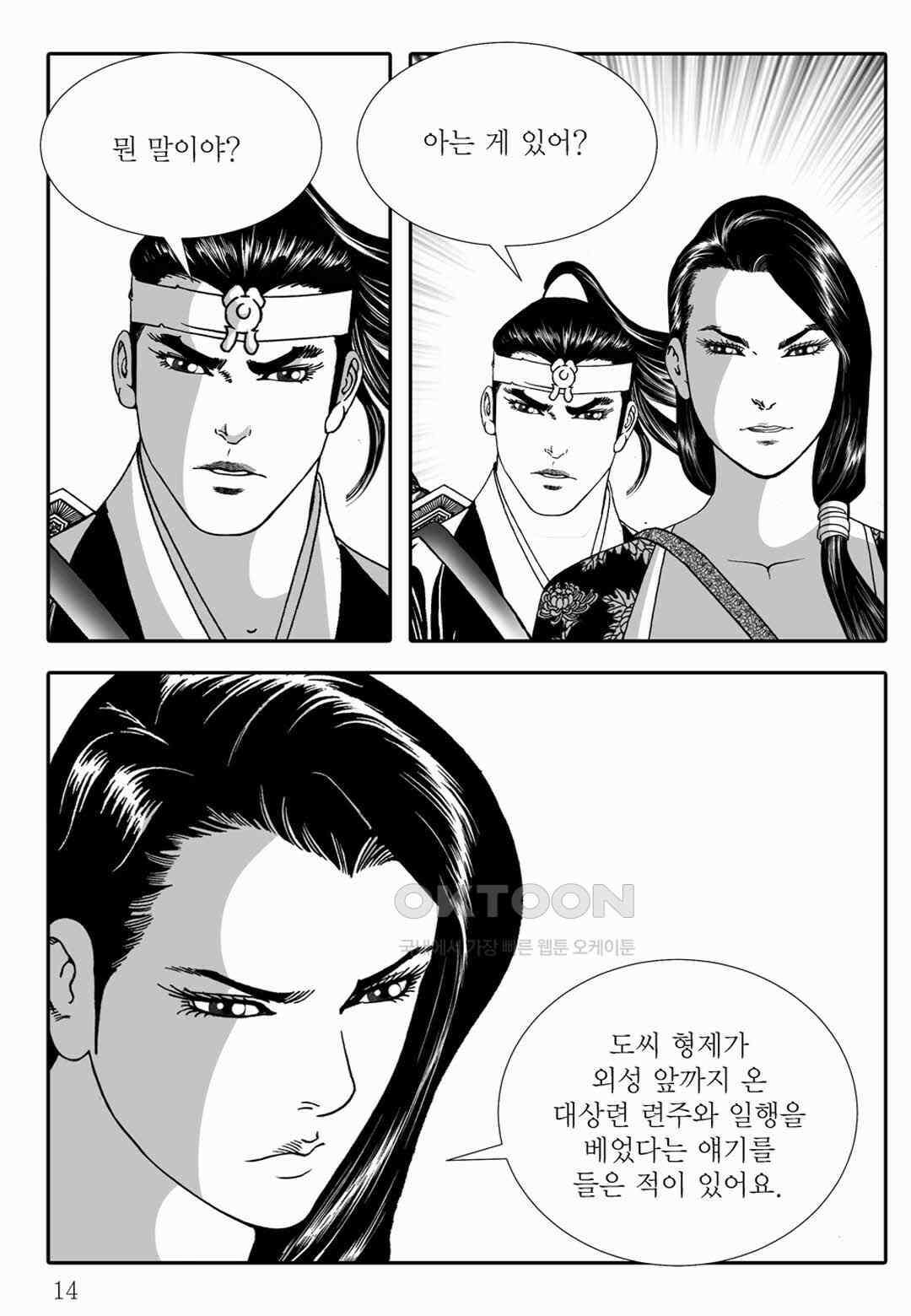야설록 위기일발 컬렉션 백중지세 75화 9