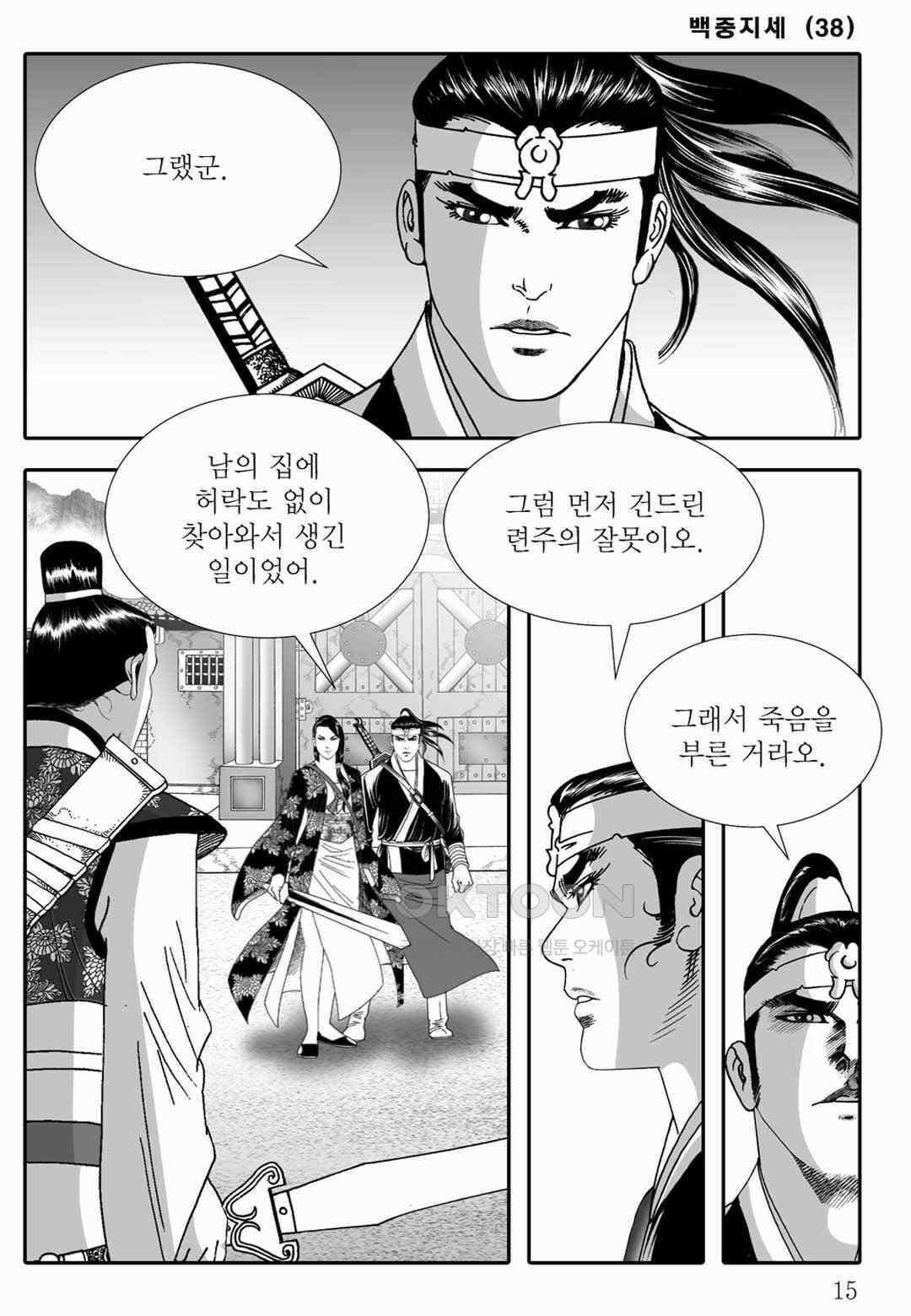야설록 위기일발 컬렉션 백중지세 75화 10