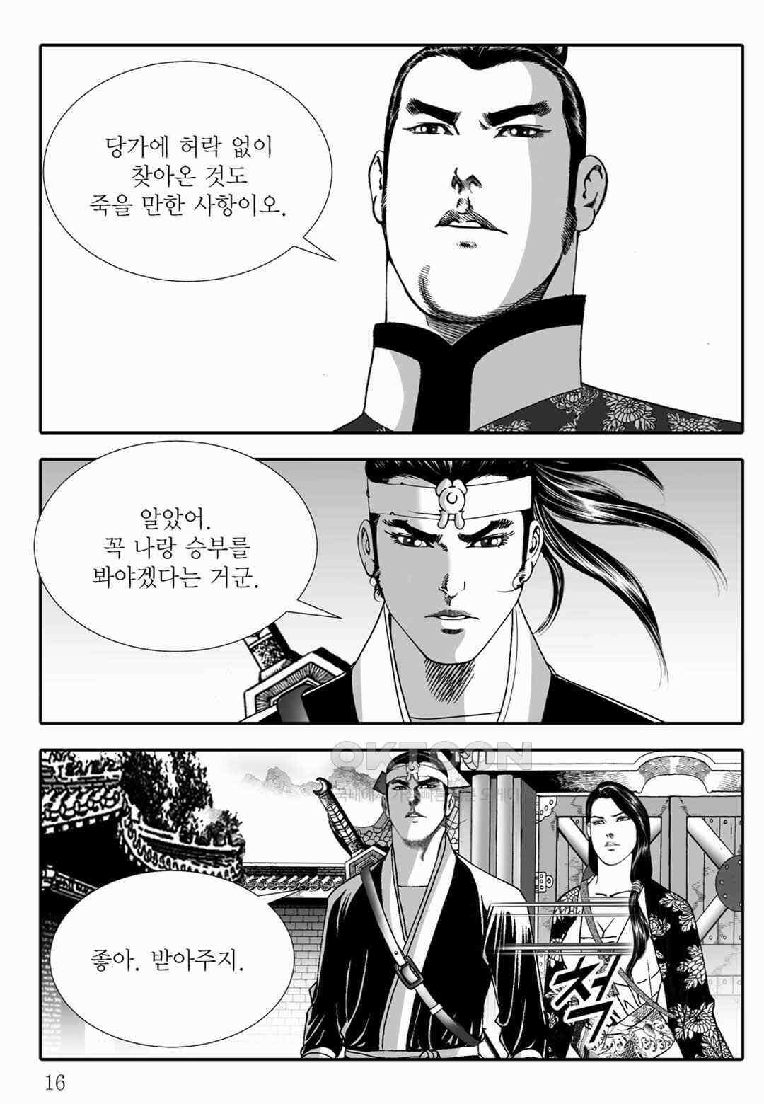 야설록 위기일발 컬렉션 백중지세 75화 11