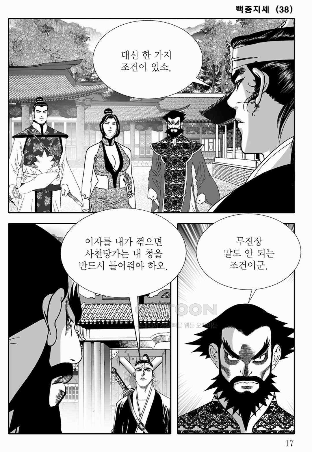 야설록 위기일발 컬렉션 백중지세 75화 12