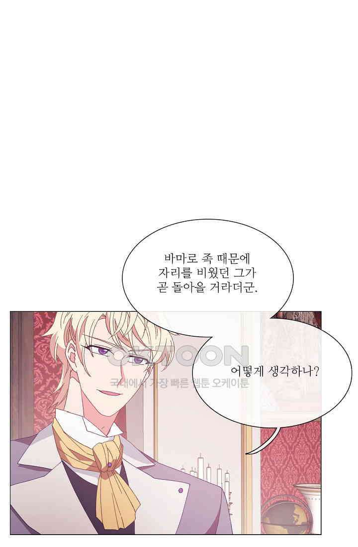 도서관에는 마녀가 필요하다 97화 1