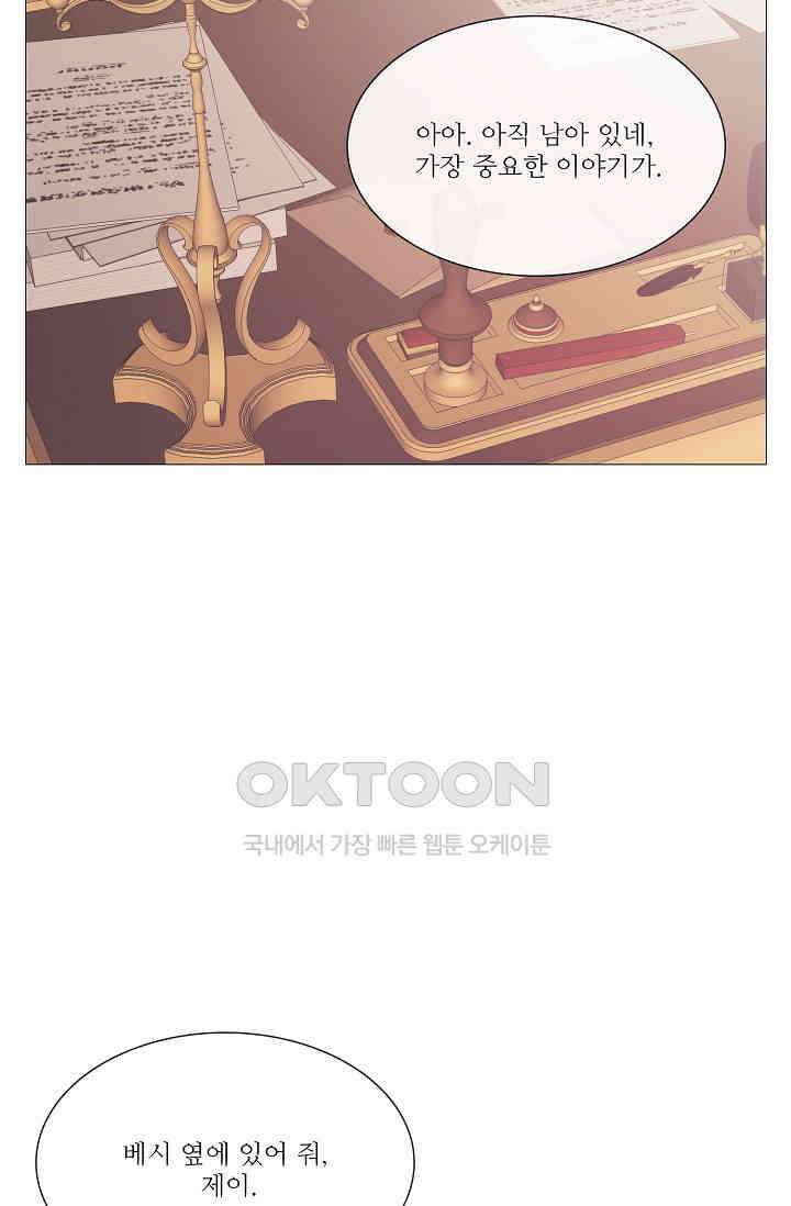 도서관에는 마녀가 필요하다 97화 5
