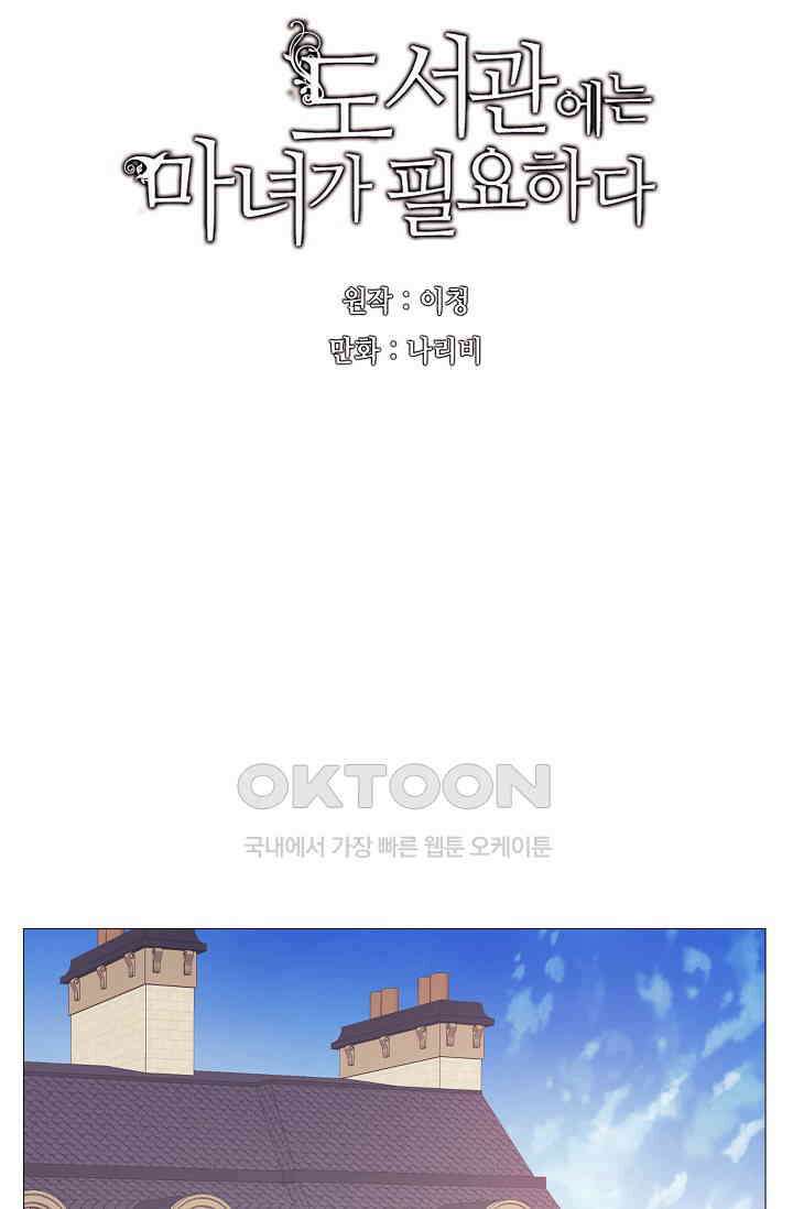 도서관에는 마녀가 필요하다 97화 12