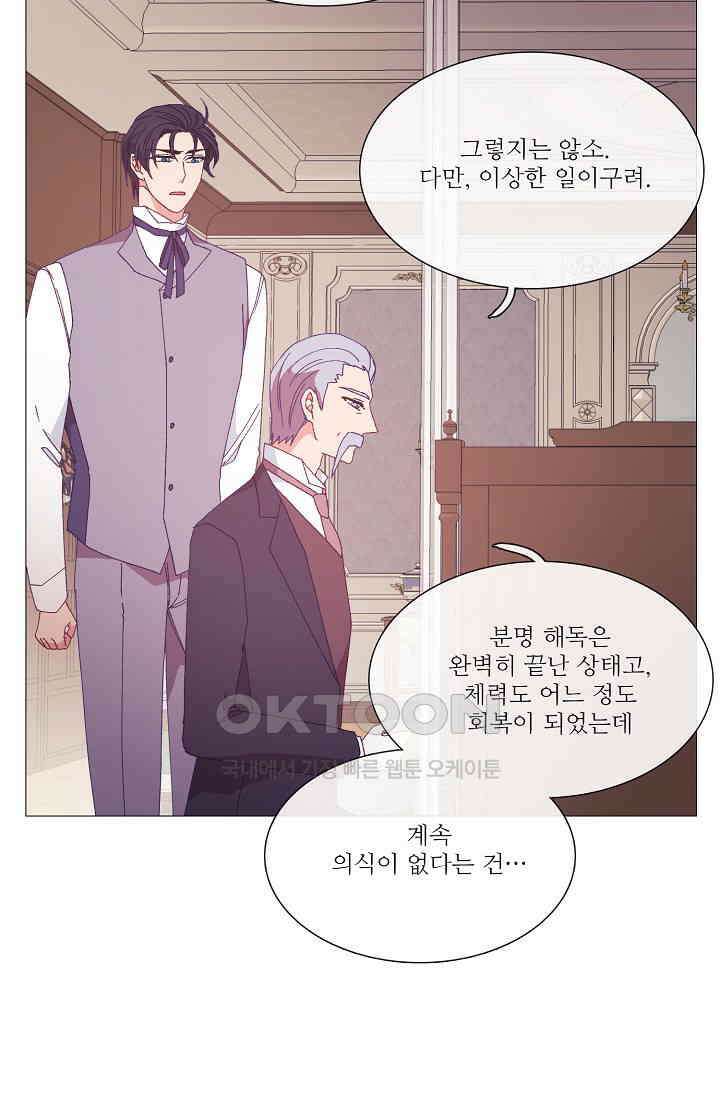 도서관에는 마녀가 필요하다 97화 15