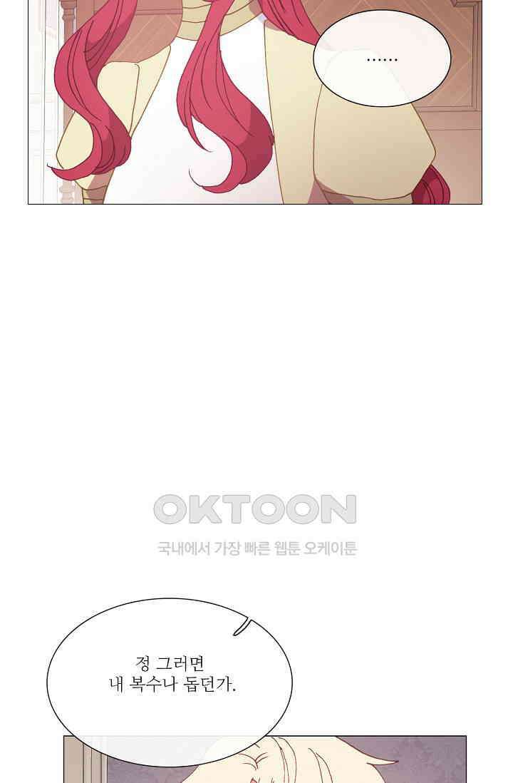 도서관에는 마녀가 필요하다 103화 5