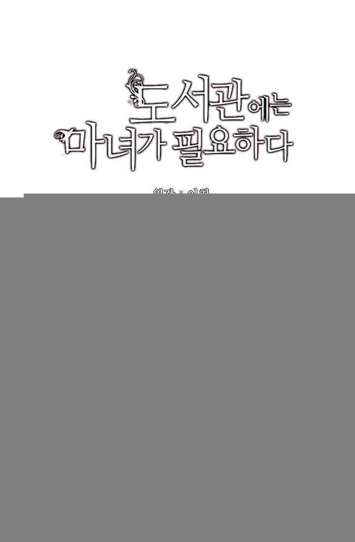 도서관에는 마녀가 필요하다 103화 9