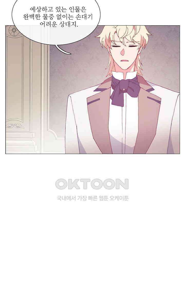 도서관에는 마녀가 필요하다 103화 12