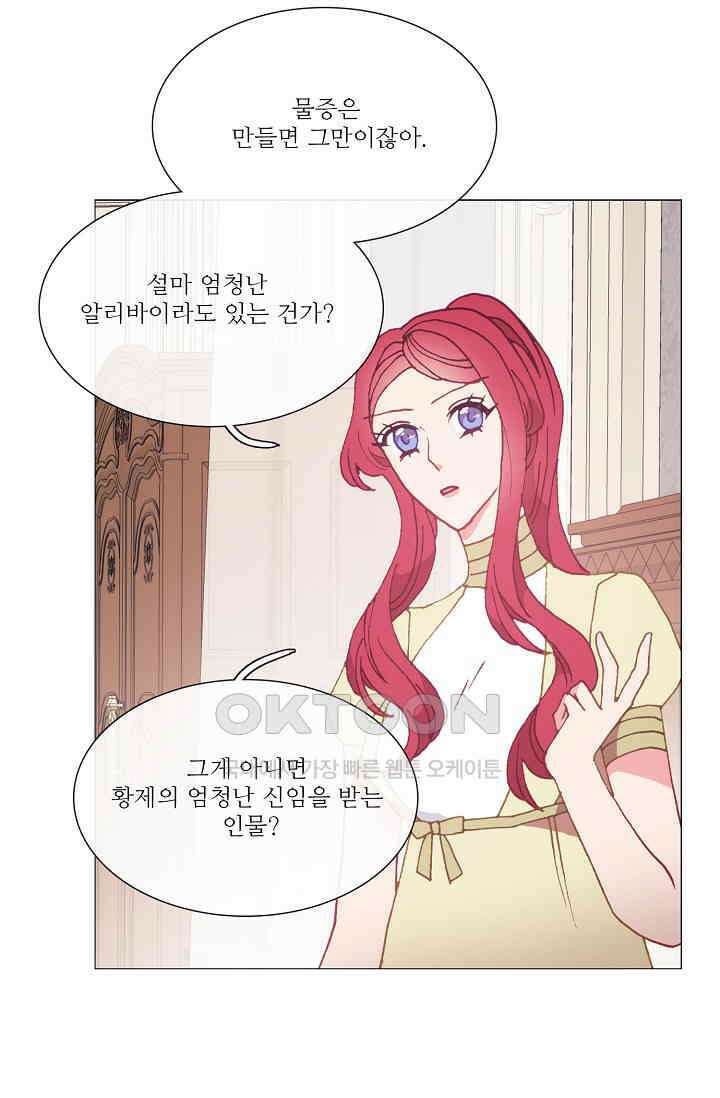 도서관에는 마녀가 필요하다 103화 13