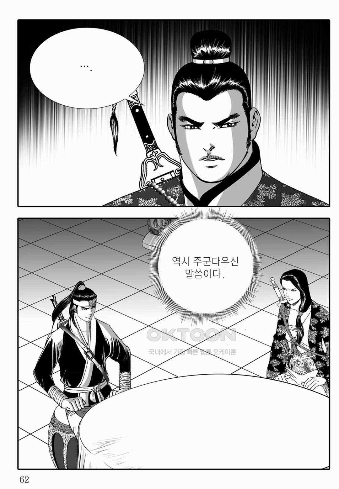 야설록 위기일발 컬렉션 백중지세 80화 3