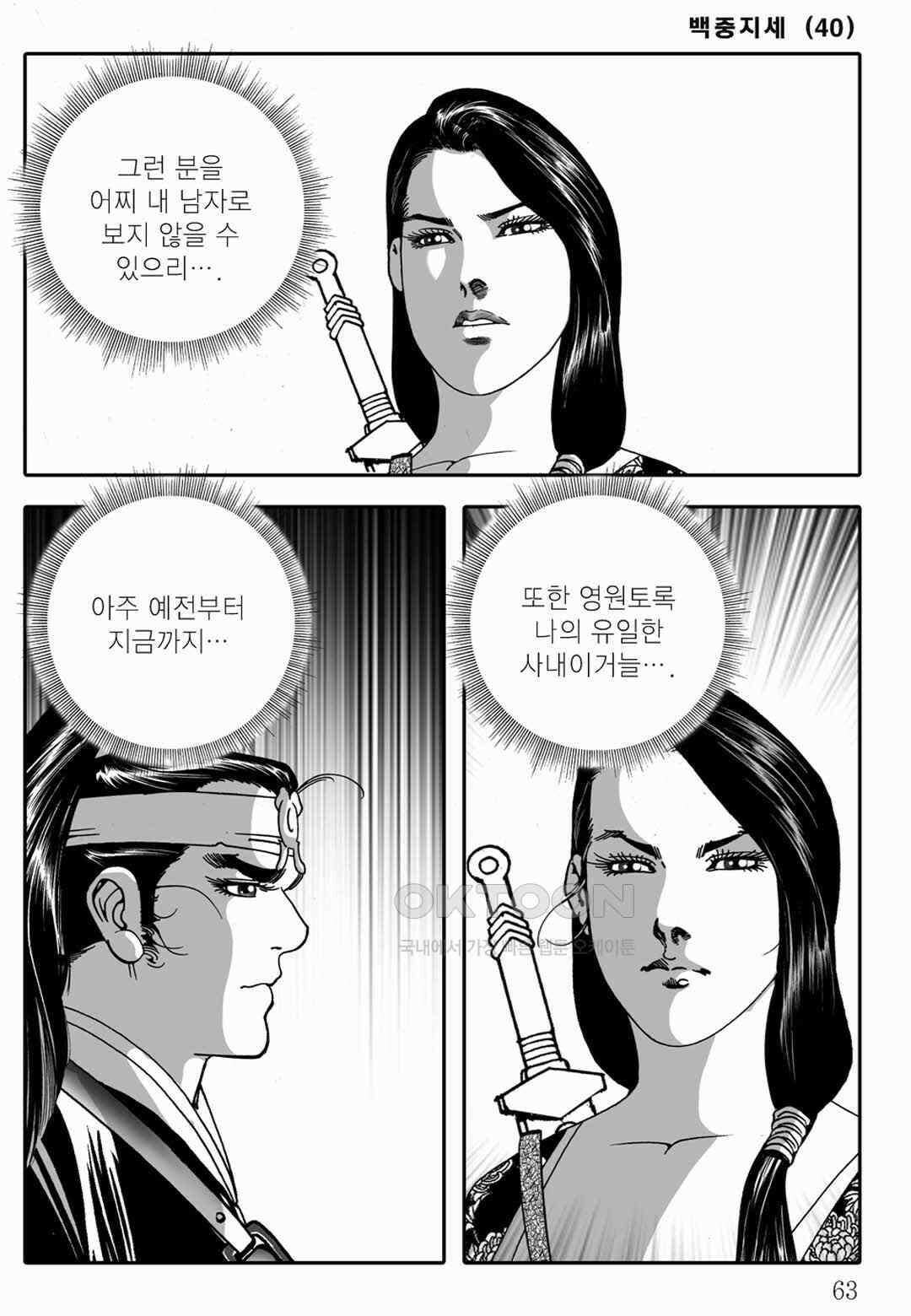 야설록 위기일발 컬렉션 백중지세 80화 4