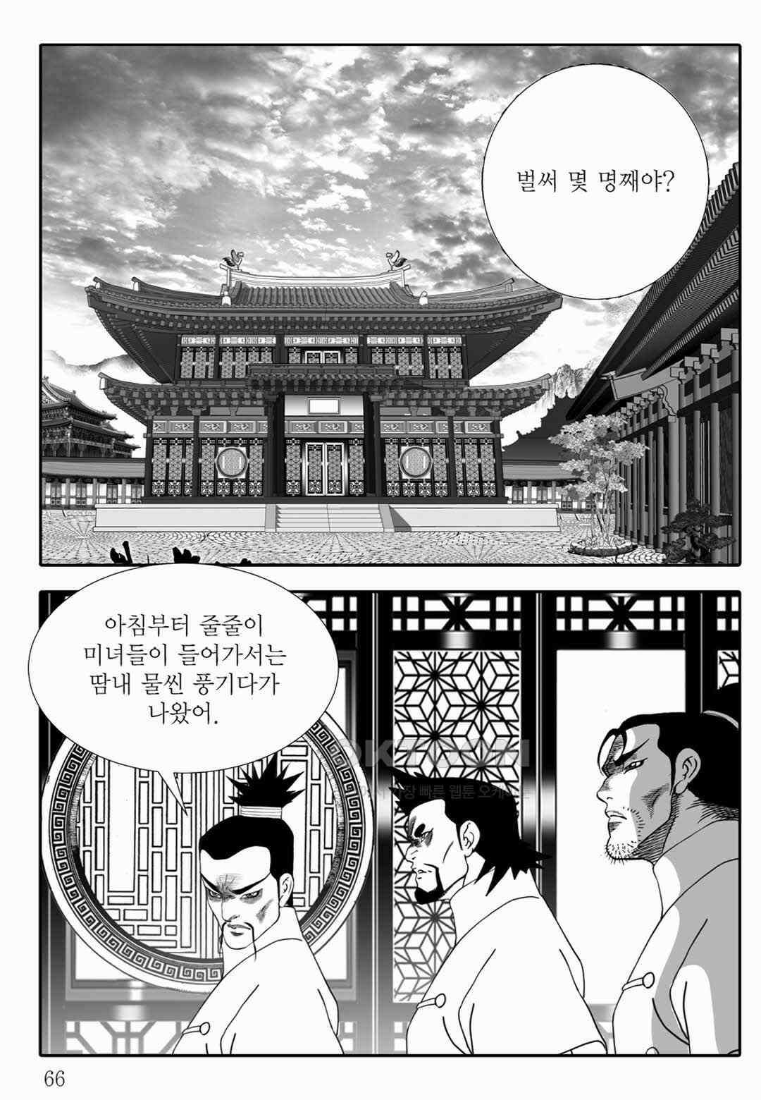 야설록 위기일발 컬렉션 백중지세 80화 7