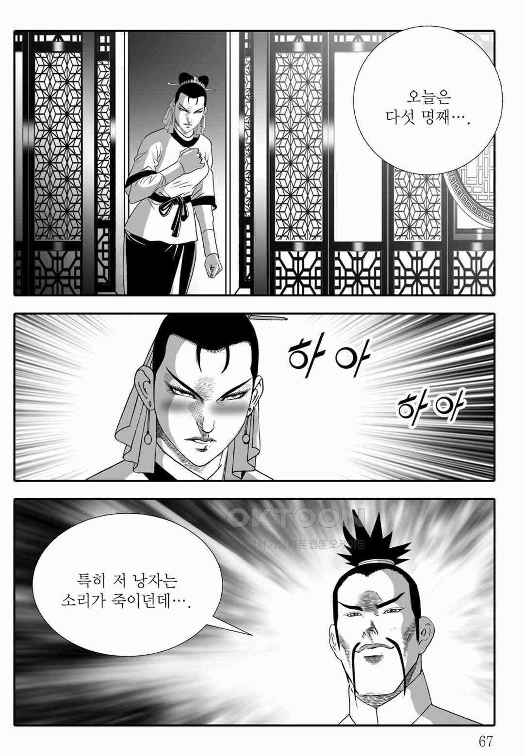 야설록 위기일발 컬렉션 백중지세 80화 8