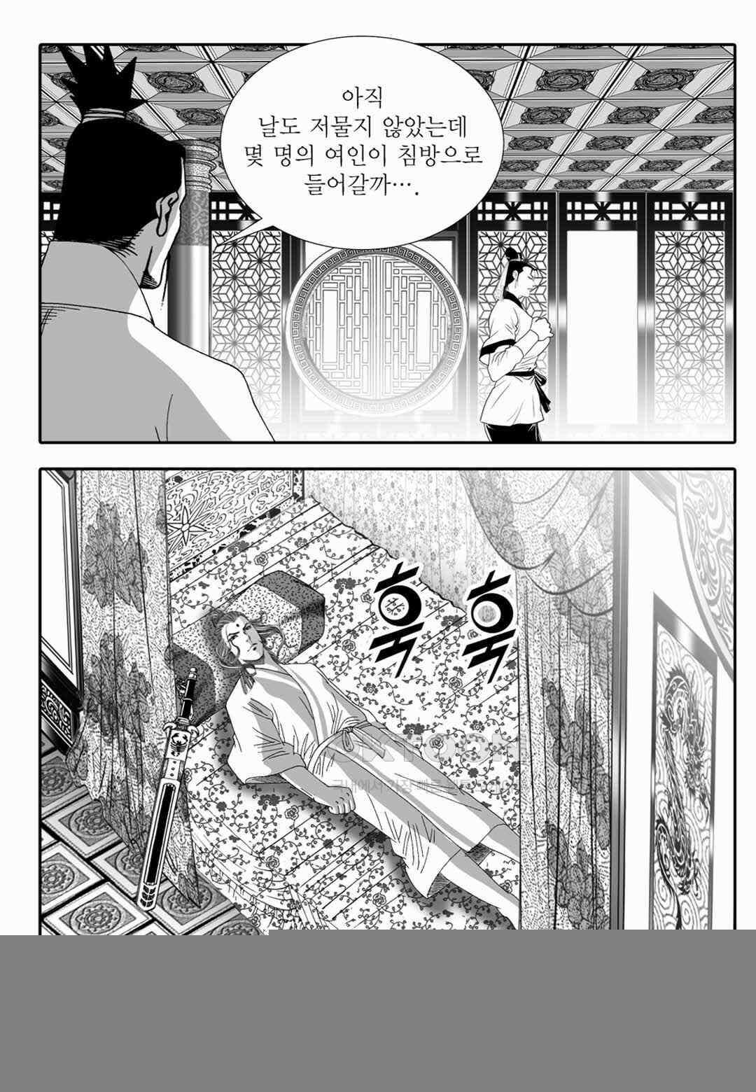 야설록 위기일발 컬렉션 백중지세 80화 9