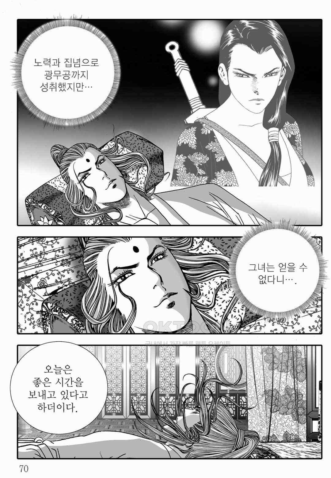 야설록 위기일발 컬렉션 백중지세 80화 11