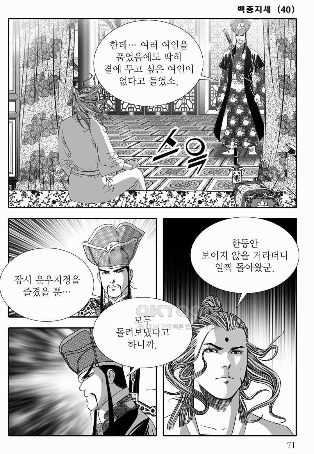 야설록 위기일발 컬렉션 백중지세 80화 12