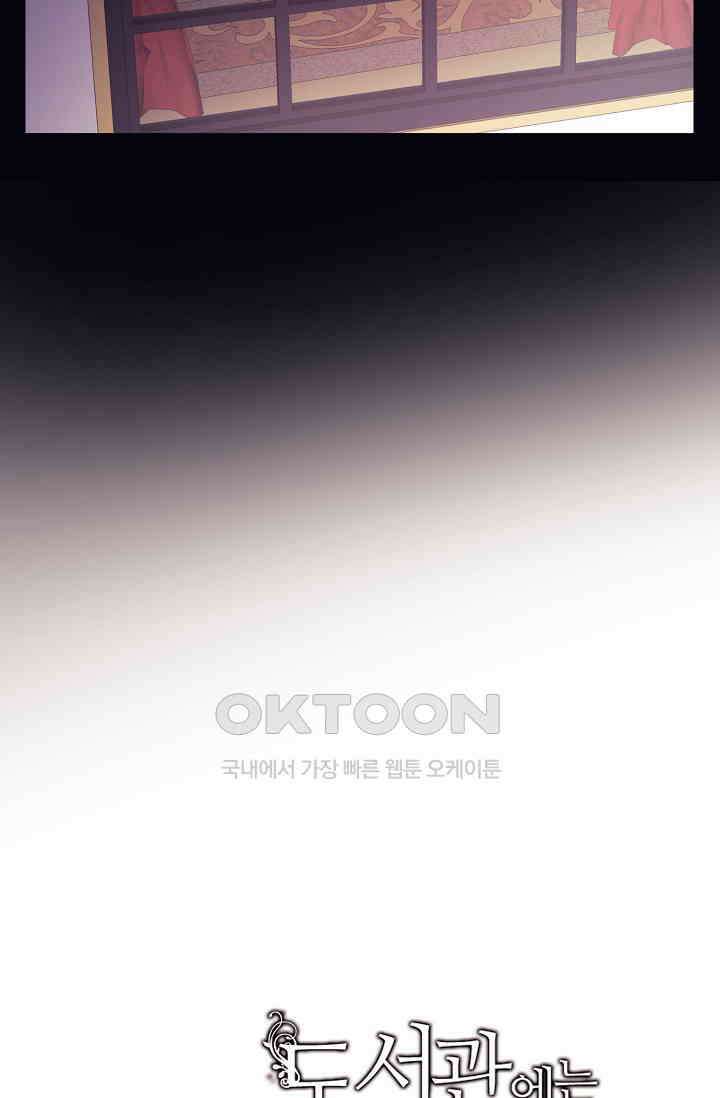 도서관에는 마녀가 필요하다 118화 7