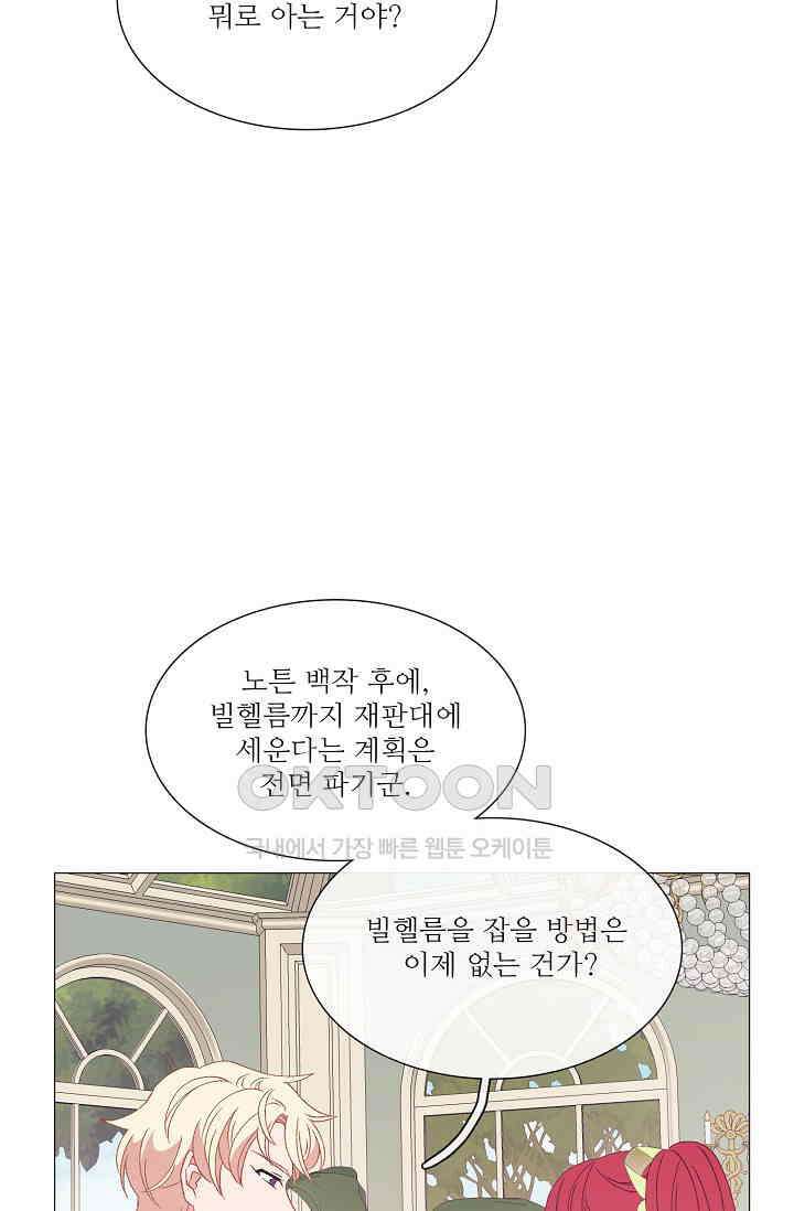 도서관에는 마녀가 필요하다 118화 14