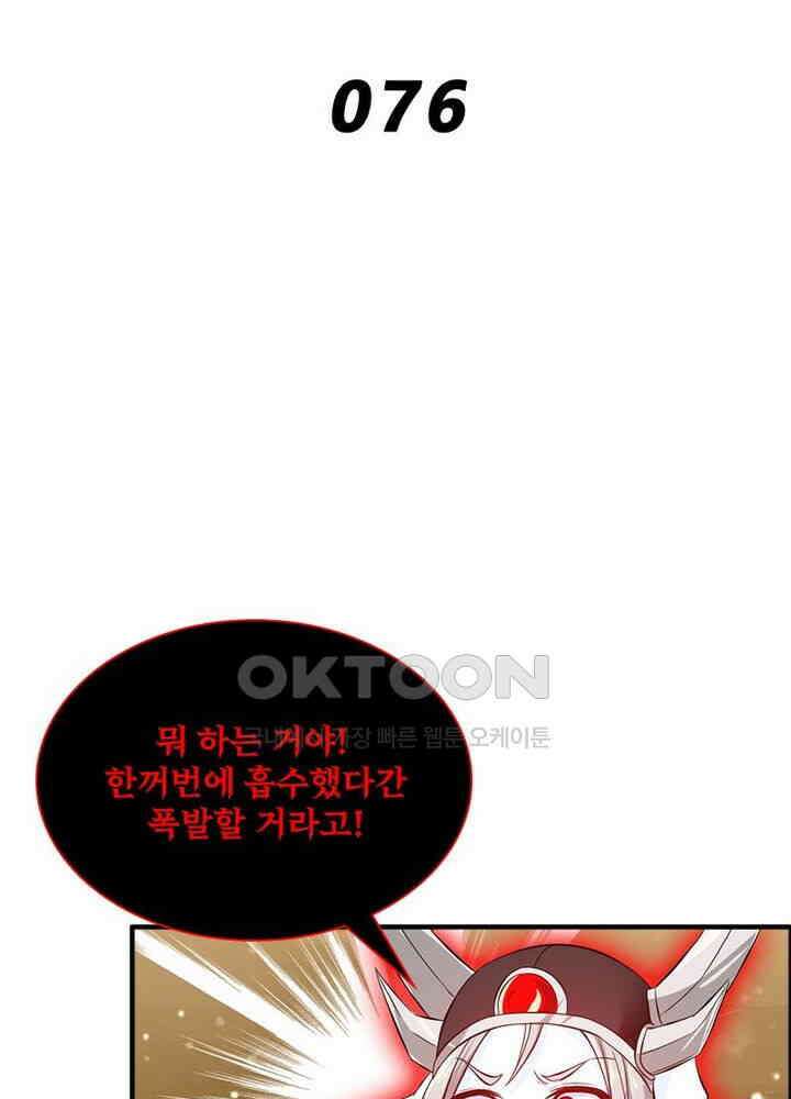 신마천살 76화 2