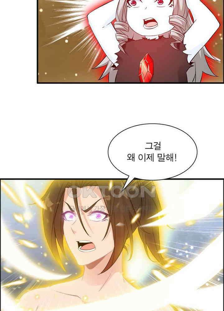 신마천살 76화 3