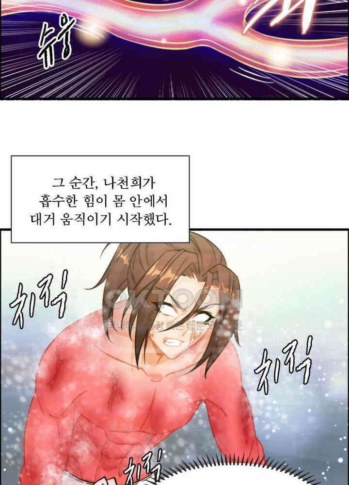 신마천살 76화 11