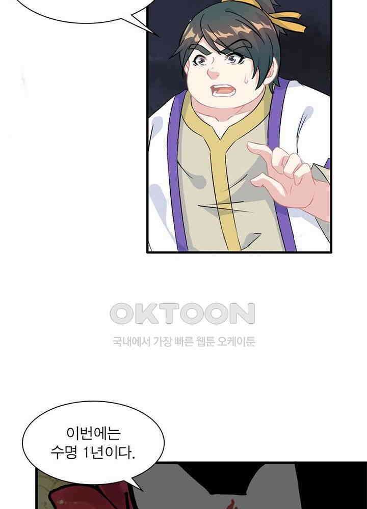 신마천살 82화 10