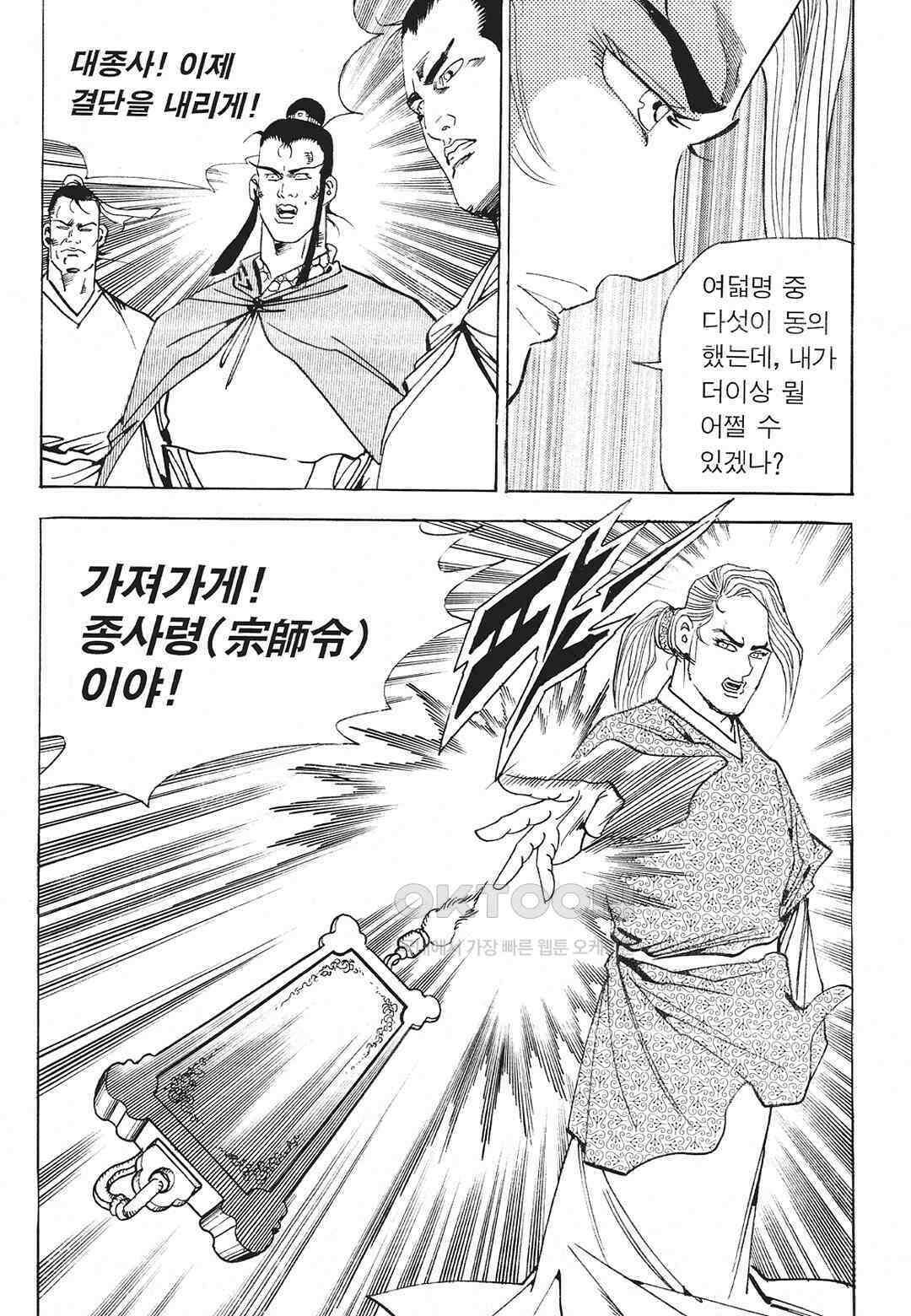 사마달 금선탈각 컬렉션 존왕성 54화 4