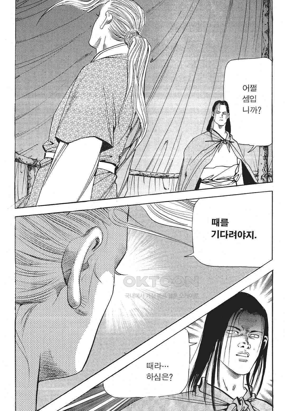 사마달 금선탈각 컬렉션 존왕성 54화 7