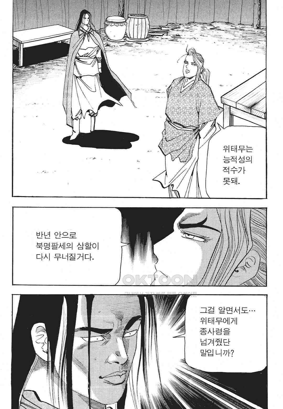 사마달 금선탈각 컬렉션 존왕성 54화 8