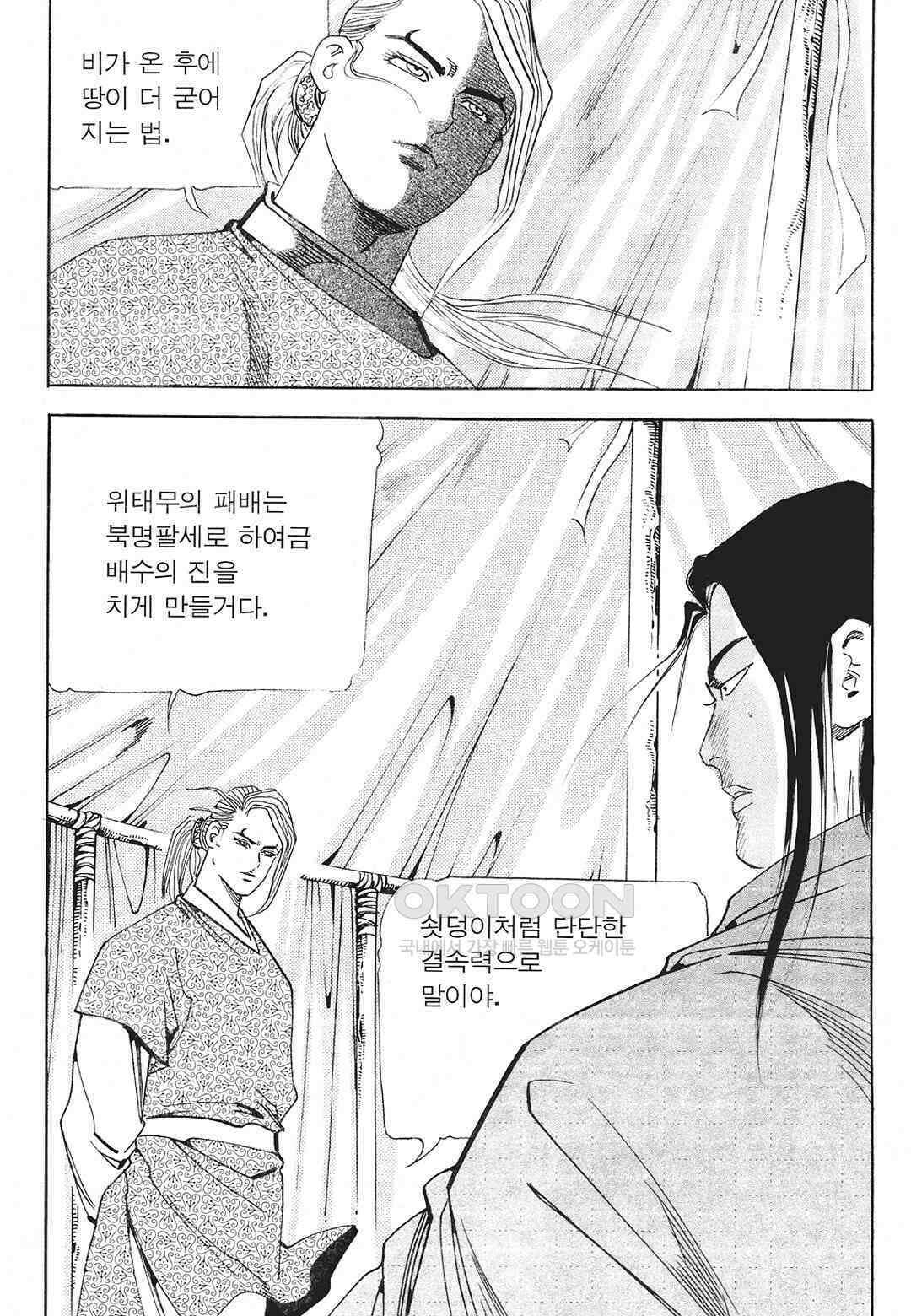 사마달 금선탈각 컬렉션 존왕성 54화 9