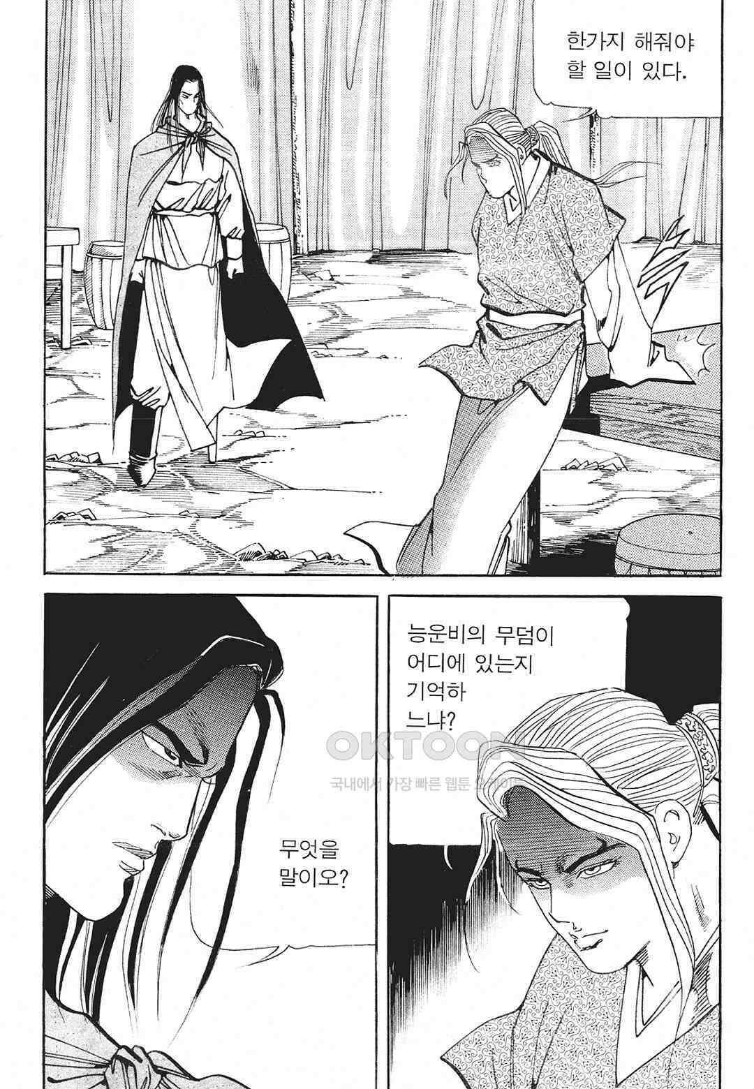 사마달 금선탈각 컬렉션 존왕성 54화 11