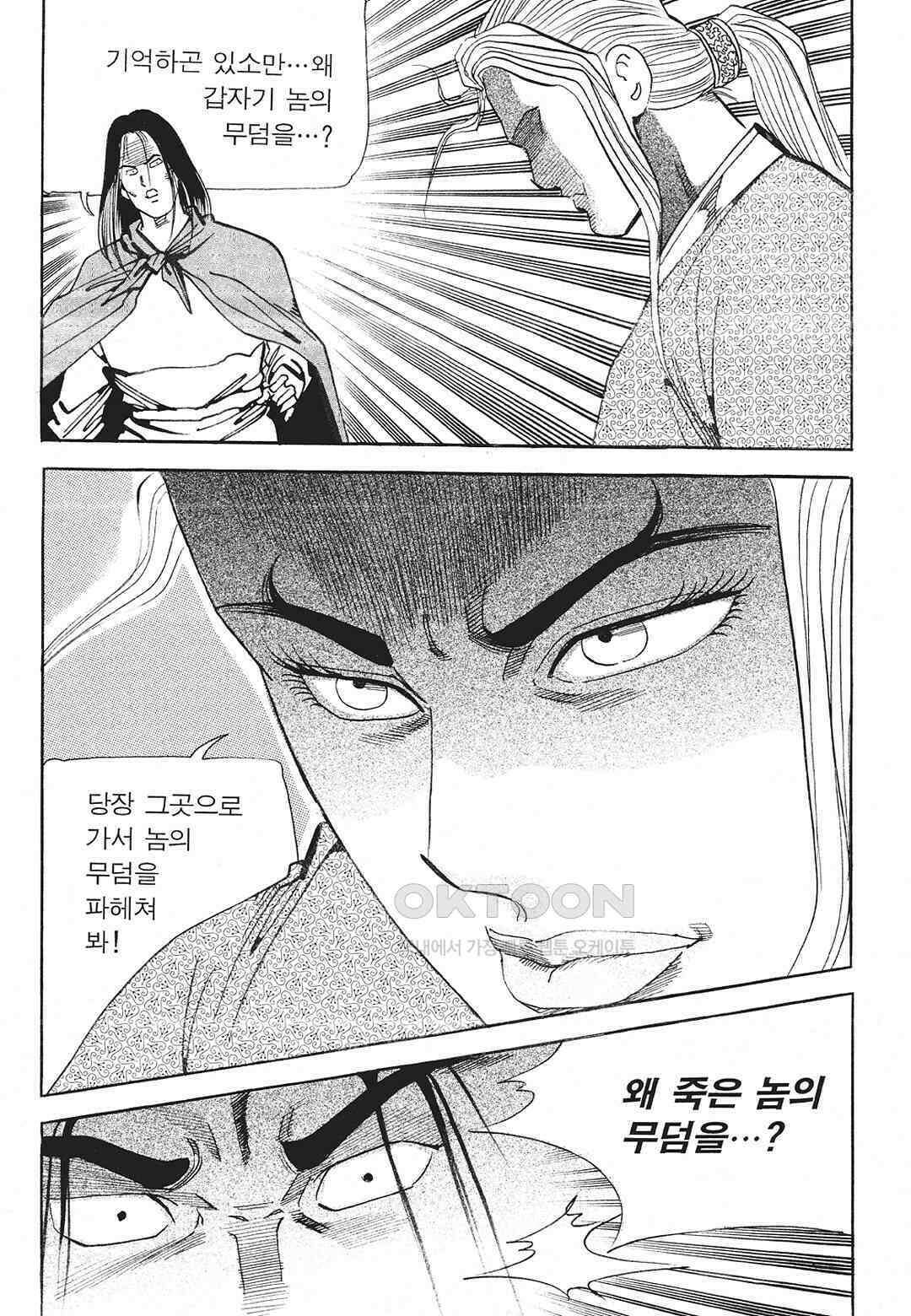 사마달 금선탈각 컬렉션 존왕성 54화 12