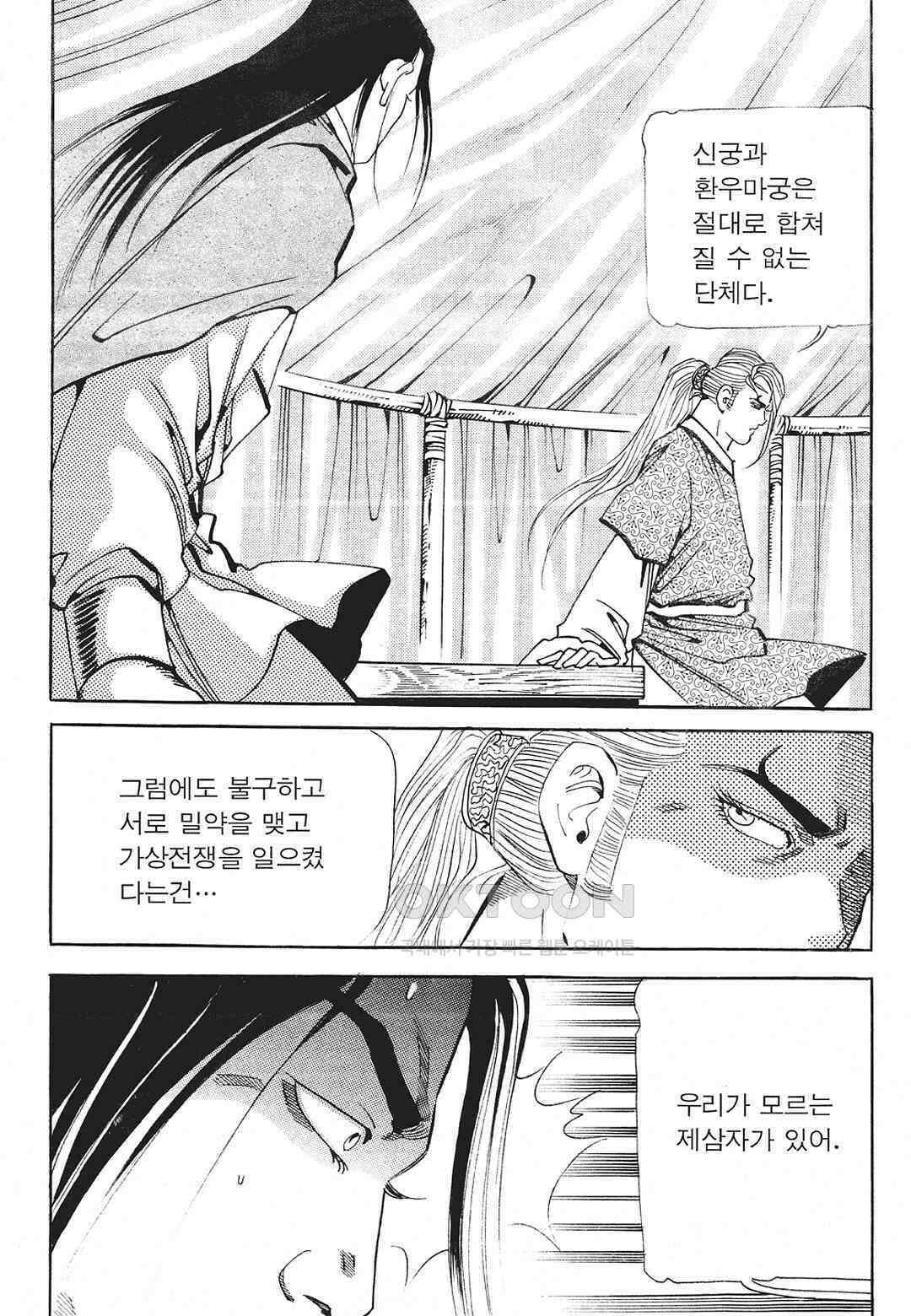 사마달 금선탈각 컬렉션 존왕성 54화 13