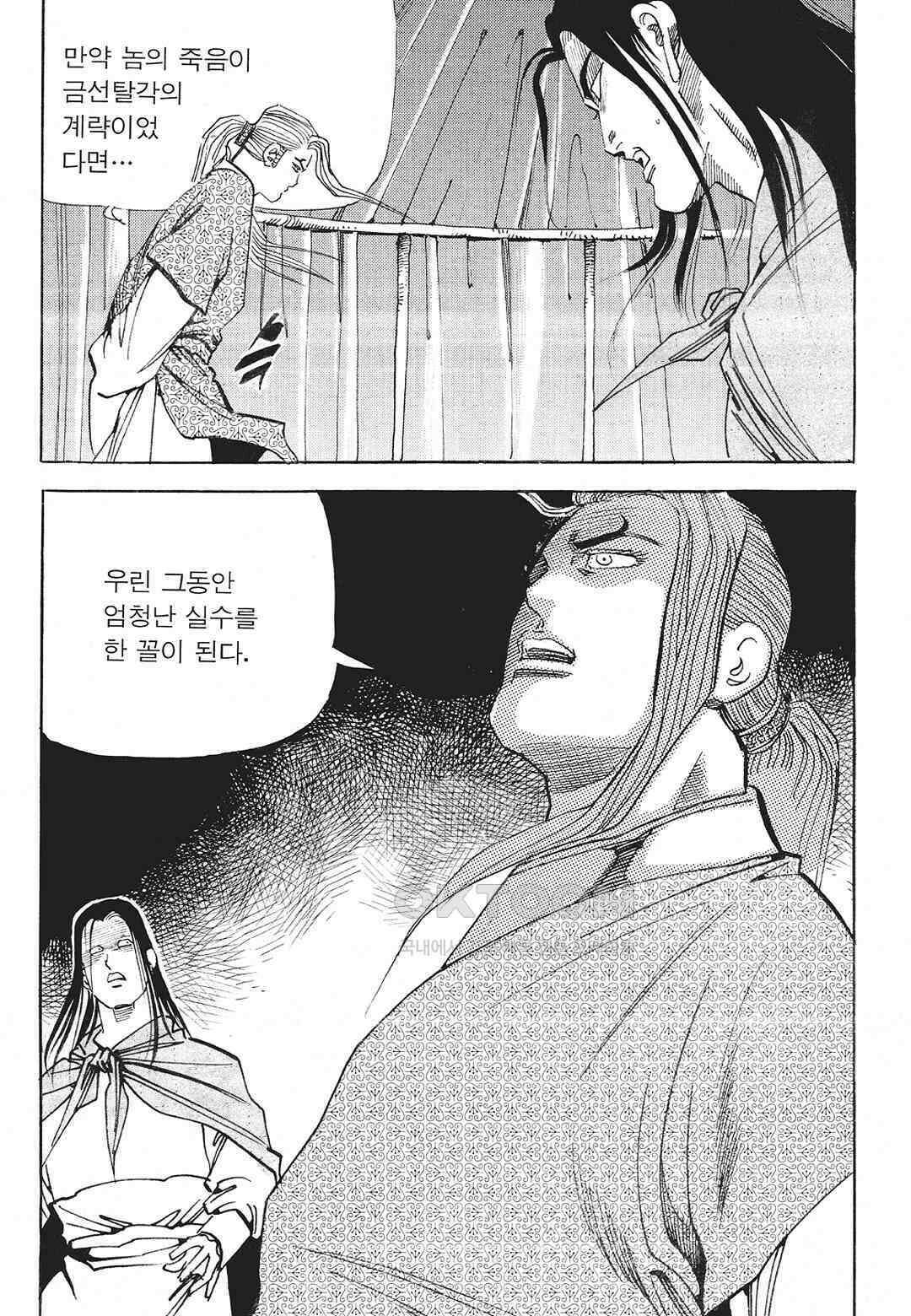 사마달 금선탈각 컬렉션 존왕성 54화 16