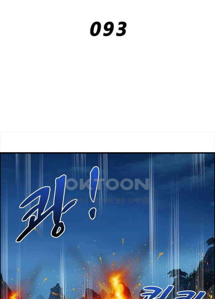 신마천살 93화 2