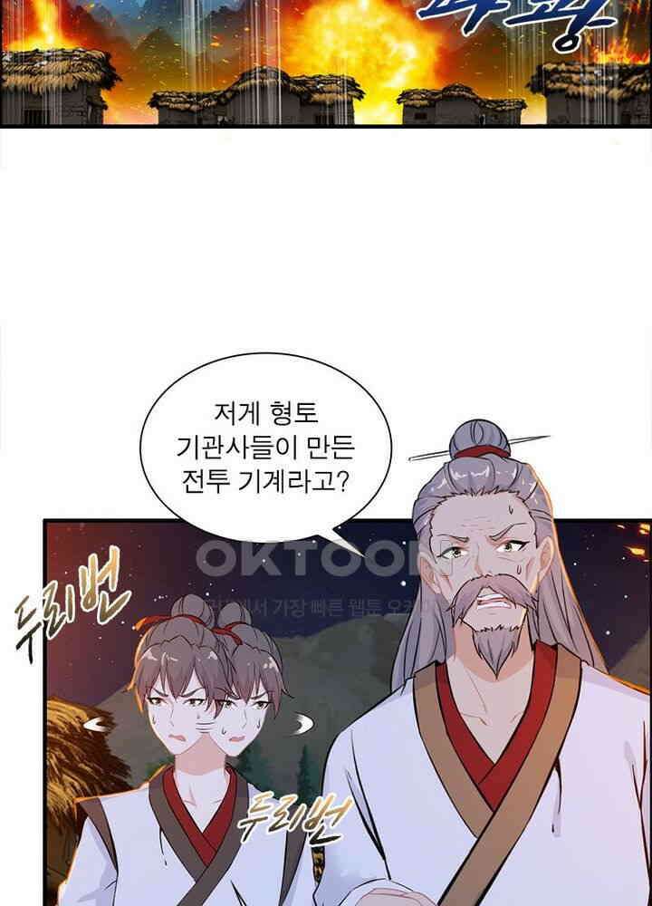 신마천살 93화 3