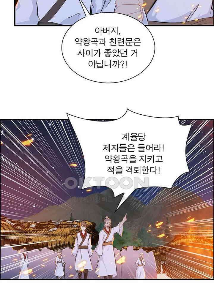 신마천살 93화 4