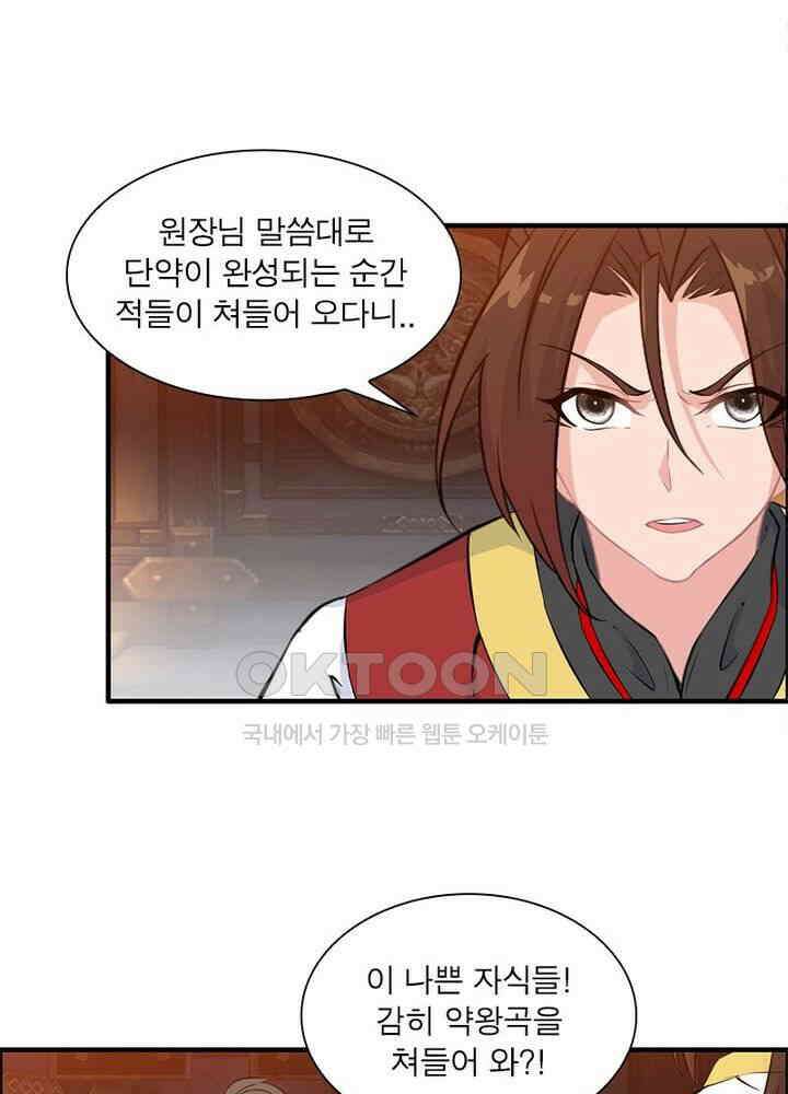 신마천살 93화 7
