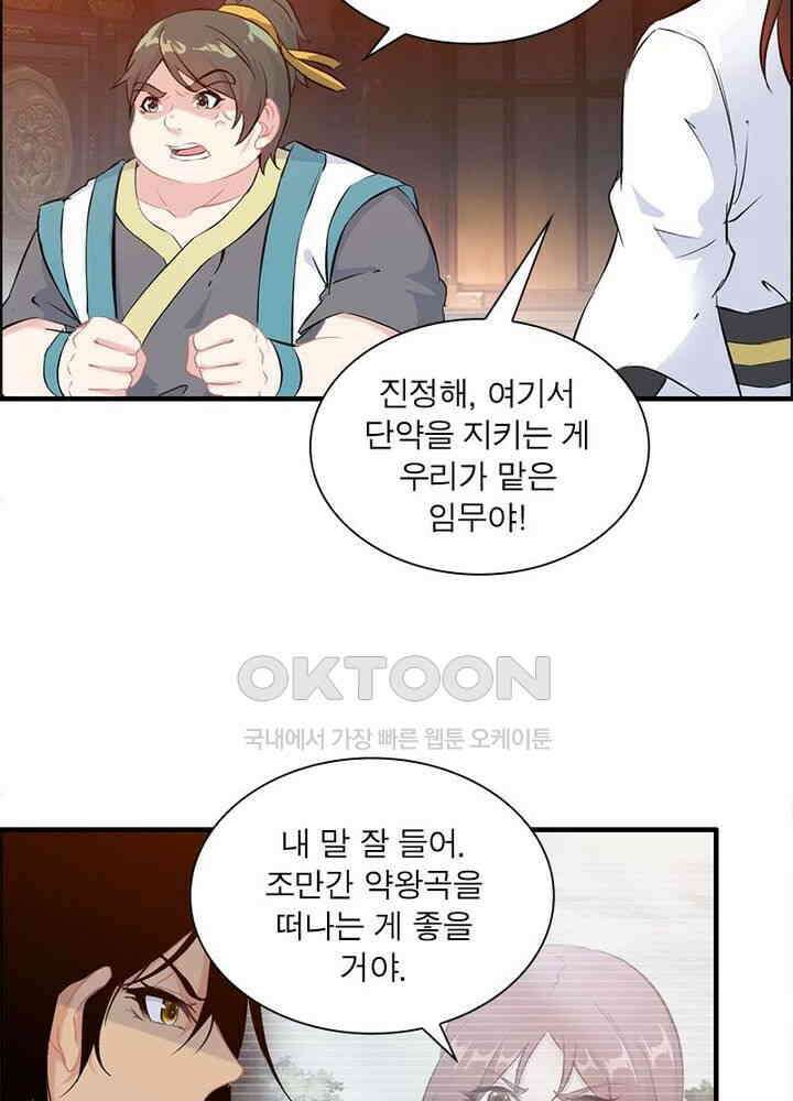 신마천살 93화 8