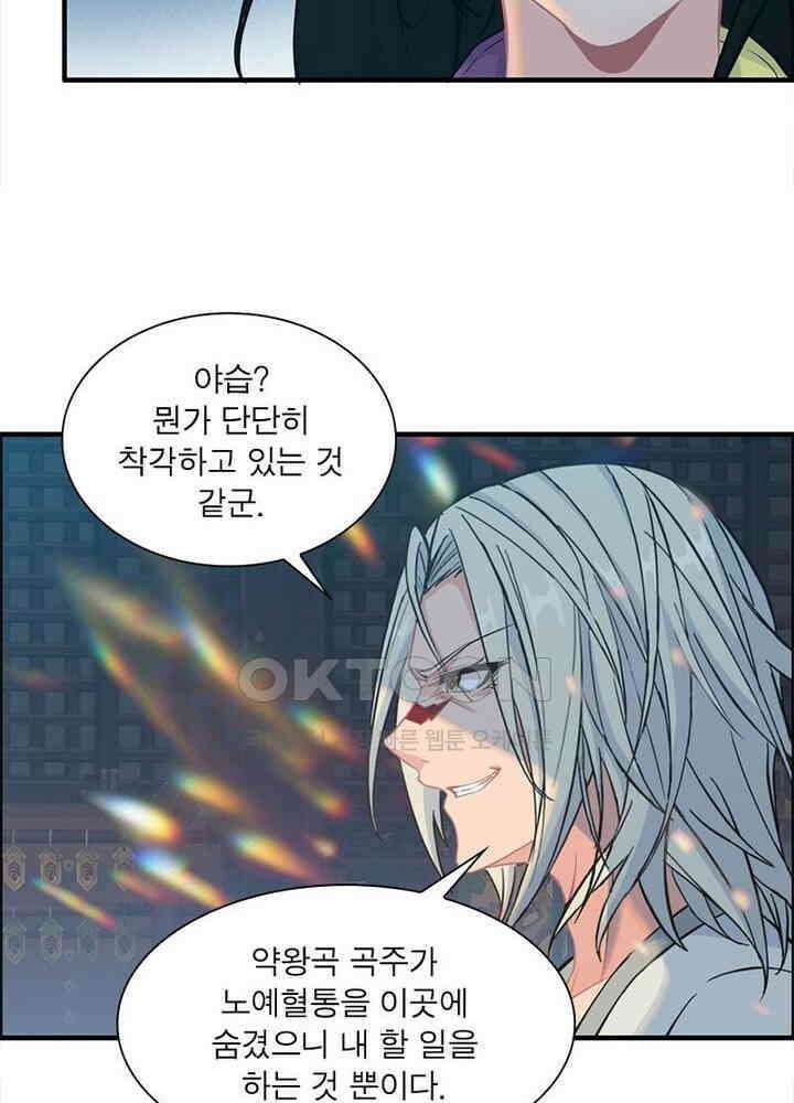 신마천살 93화 18
