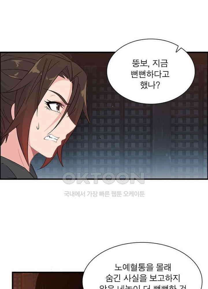 신마천살 93화 23