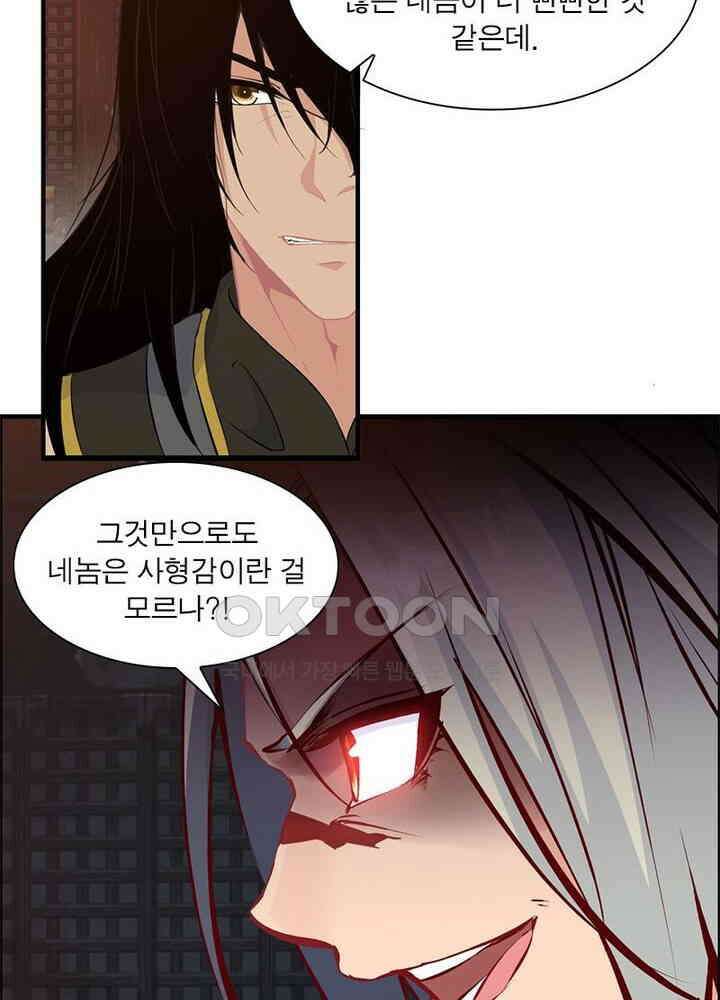 신마천살 93화 24