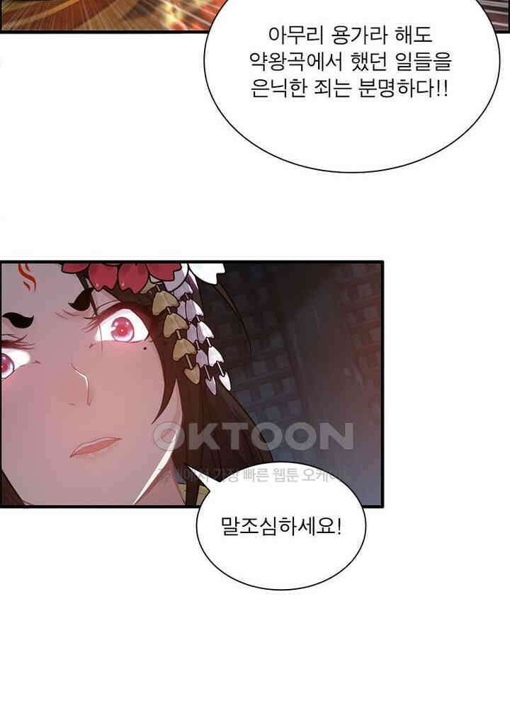신마천살 93화 29