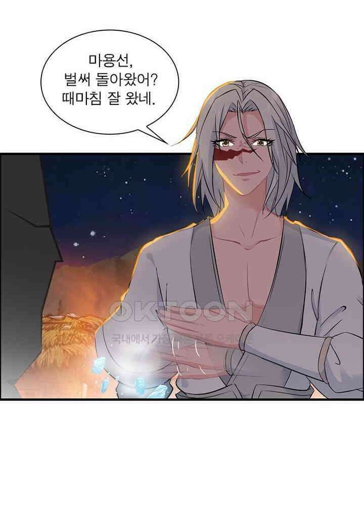 신마천살 93화 38