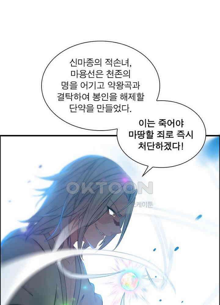 신마천살 93화 40