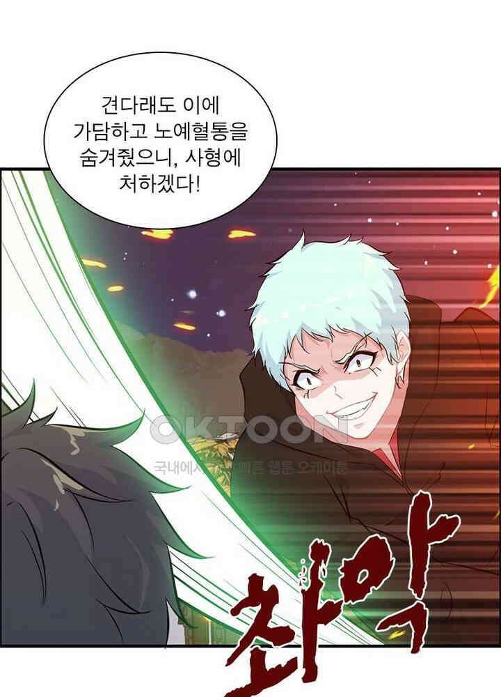 신마천살 93화 42