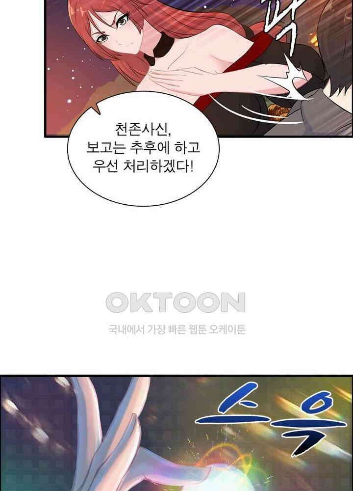 신마천살 93화 44