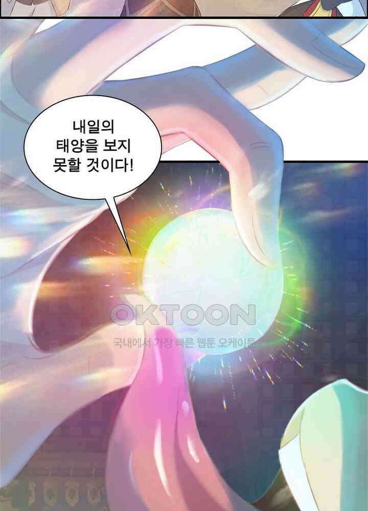 신마천살 93화 48